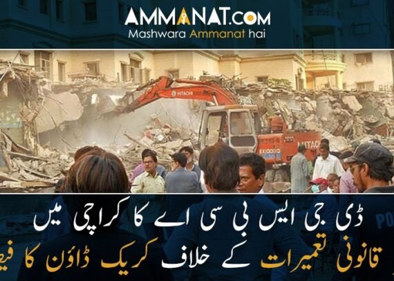 ڈی جی ایس بی سی اے کا کراچی میں غیرقانونی تعمیرات کے خلاف کریک ڈاؤن کا فیصلہ